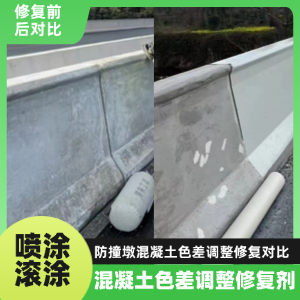 蓝田工程人必看！混凝土色差“面子难题”，一招修复不返工